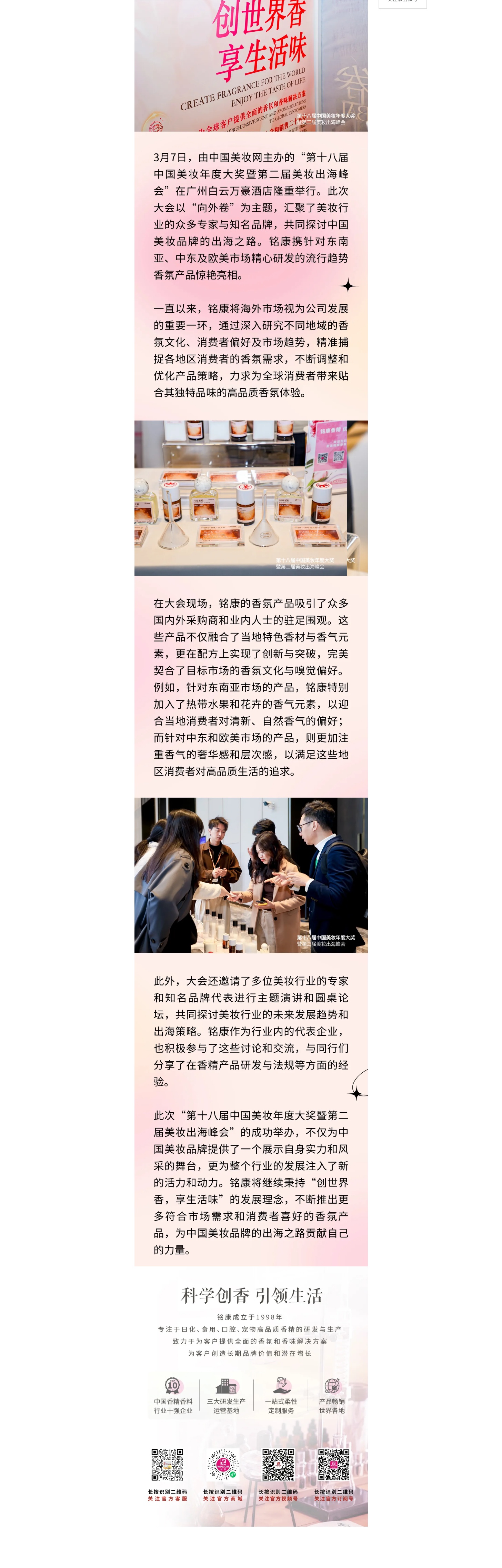 銘康亮相美妝年度大會，海外特色香氣盡顯獨特風(fēng)情_副本.jpg